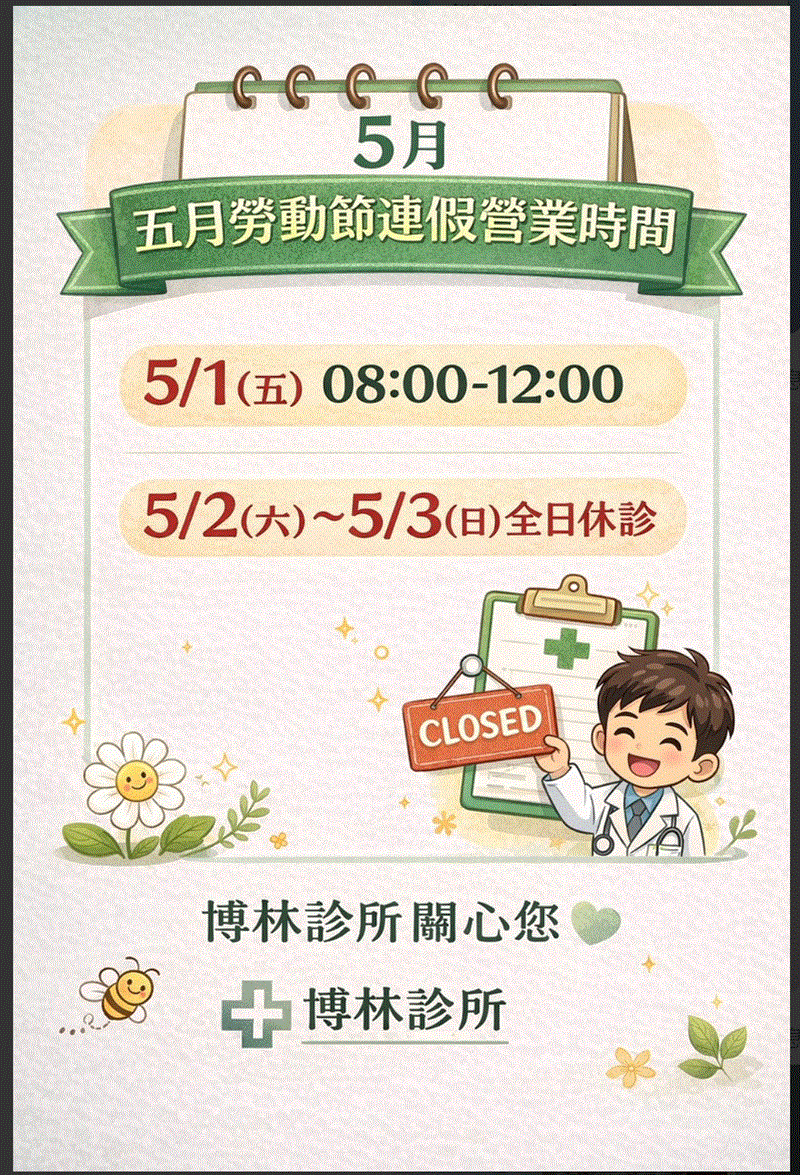 博林胸腔內科診所
