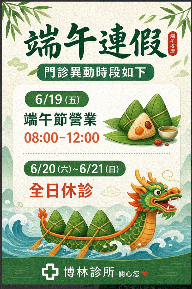 博林胸腔內科診所