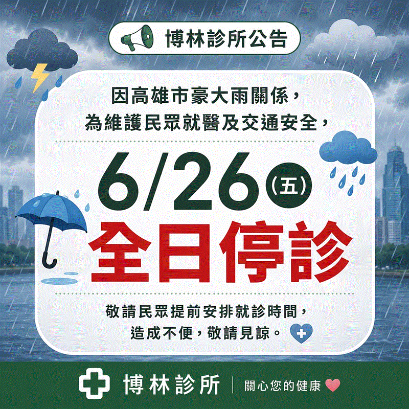 博林胸腔內科診所