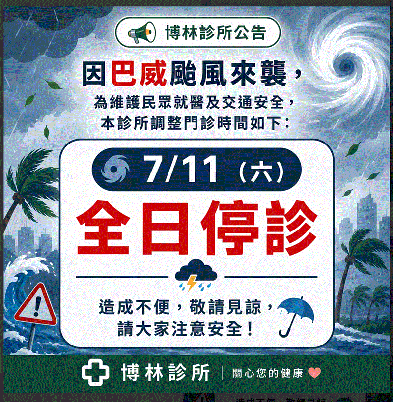 博林胸腔內科診所