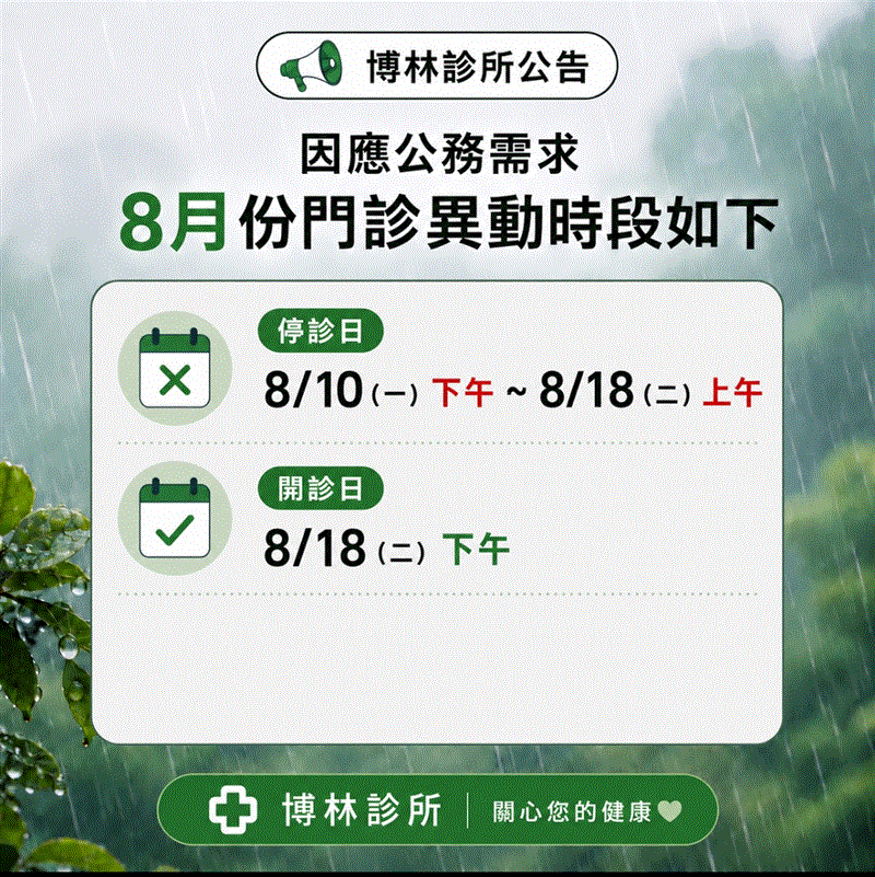 博林胸腔內科診所