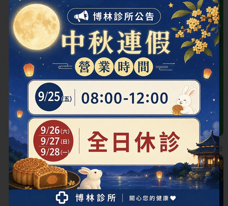 博林胸腔內科診所