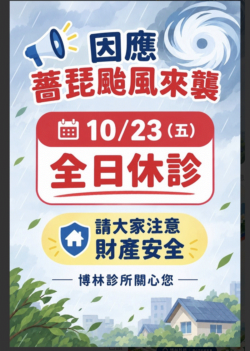 博林胸腔內科診所