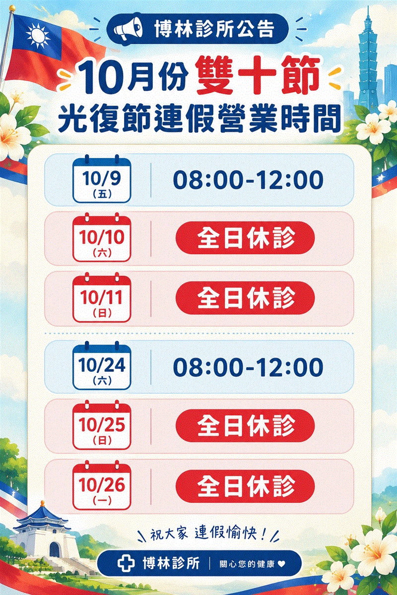 博林胸腔內科診所